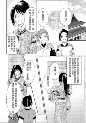 Hi koi ōji ga aishita dansō hanayome | 秘戀 皇子心愛的男裝花嫁 Page #58