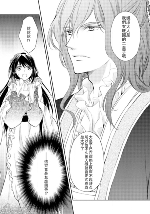 Hi koi ōji ga aishita dansō hanayome | 秘戀 皇子心愛的男裝花嫁 Page #108