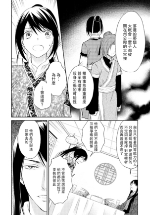 Hi koi ōji ga aishita dansō hanayome | 秘戀 皇子心愛的男裝花嫁 - Page 64