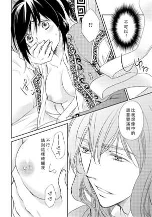 Hi koi ōji ga aishita dansō hanayome | 秘戀 皇子心愛的男裝花嫁 - Page 72