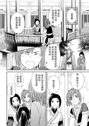 Hi koi ōji ga aishita dansō hanayome | 秘戀 皇子心愛的男裝花嫁 - Page 22