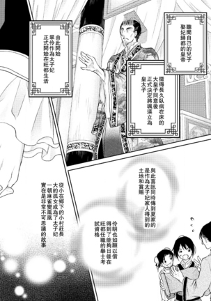 Hi koi ōji ga aishita dansō hanayome | 秘戀 皇子心愛的男裝花嫁 - Page 125