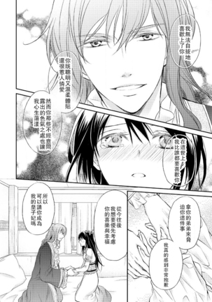 Hi koi ōji ga aishita dansō hanayome | 秘戀 皇子心愛的男裝花嫁 - Page 113