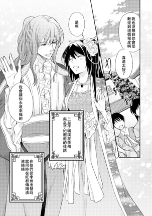 Hi koi ōji ga aishita dansō hanayome | 秘戀 皇子心愛的男裝花嫁 - Page 124