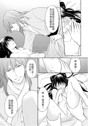 Hi koi ōji ga aishita dansō hanayome | 秘戀 皇子心愛的男裝花嫁 - Page 95