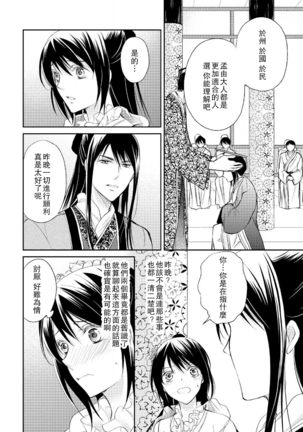 Hi koi ōji ga aishita dansō hanayome | 秘戀 皇子心愛的男裝花嫁 - Page 105