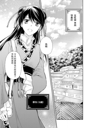 Hi koi ōji ga aishita dansō hanayome | 秘戀 皇子心愛的男裝花嫁 - Page 7