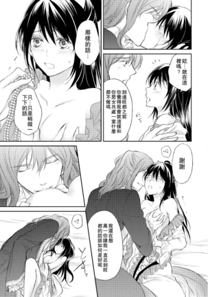 Hi koi ōji ga aishita dansō hanayome | 秘戀 皇子心愛的男裝花嫁 - Page 116