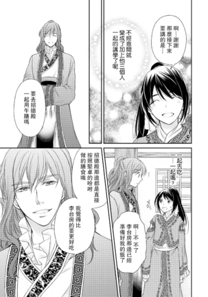 Hi koi ōji ga aishita dansō hanayome | 秘戀 皇子心愛的男裝花嫁 - Page 31