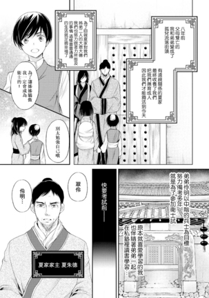 Hi koi ōji ga aishita dansō hanayome | 秘戀 皇子心愛的男裝花嫁