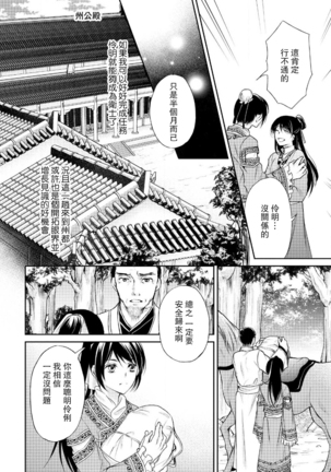 Hi koi ōji ga aishita dansō hanayome | 秘戀 皇子心愛的男裝花嫁 Page #16