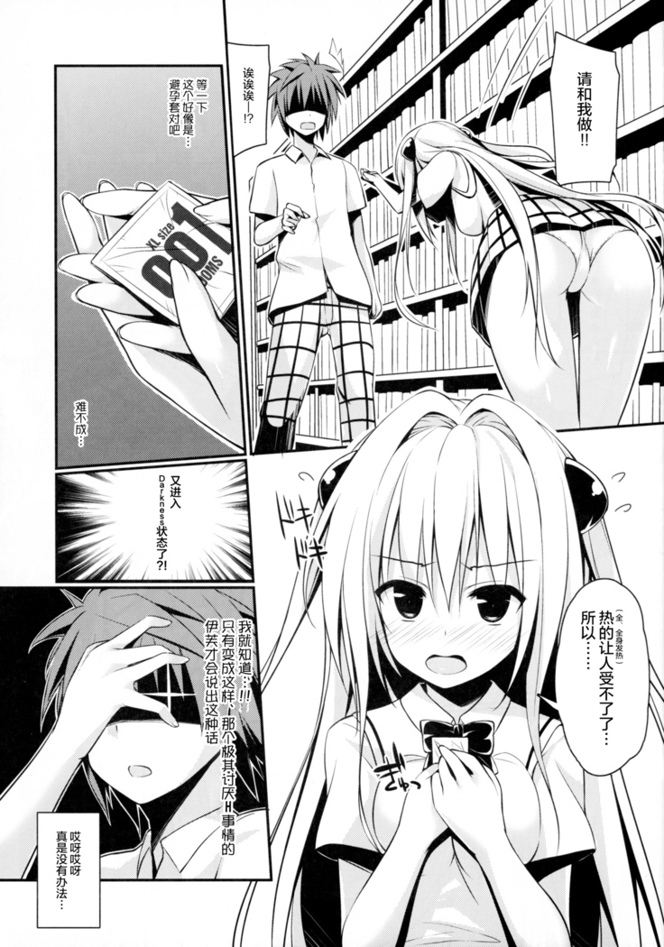 Ecchii no Suki ni Narimashita.