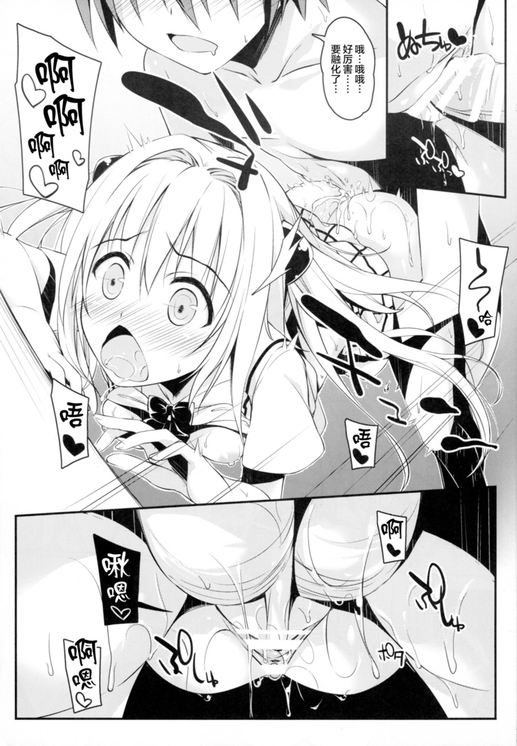 Ecchii no Suki ni Narimashita.