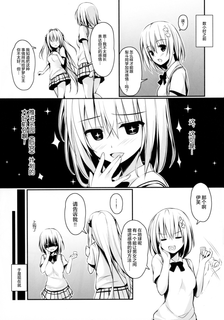 Ecchii no Suki ni Narimashita.