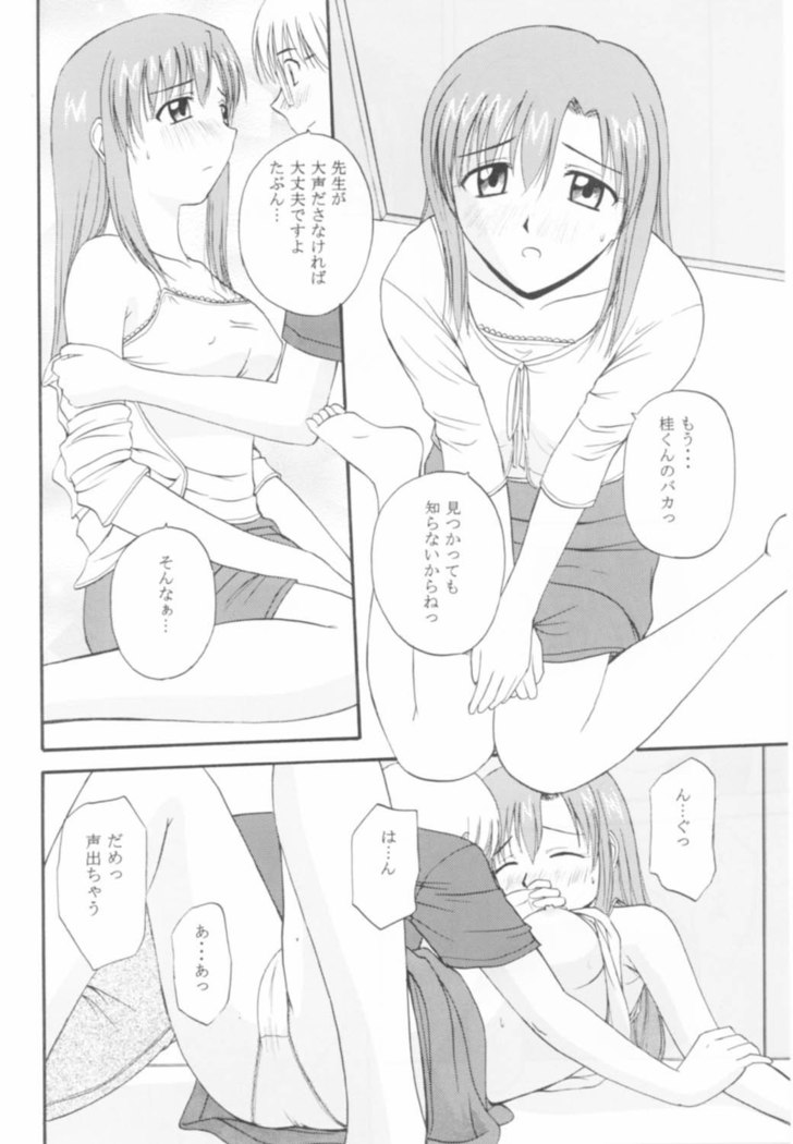 Onegai Mizuho-sensei