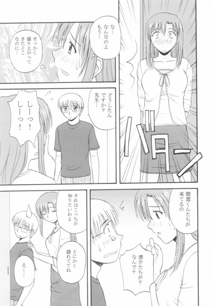 Onegai Mizuho-sensei
