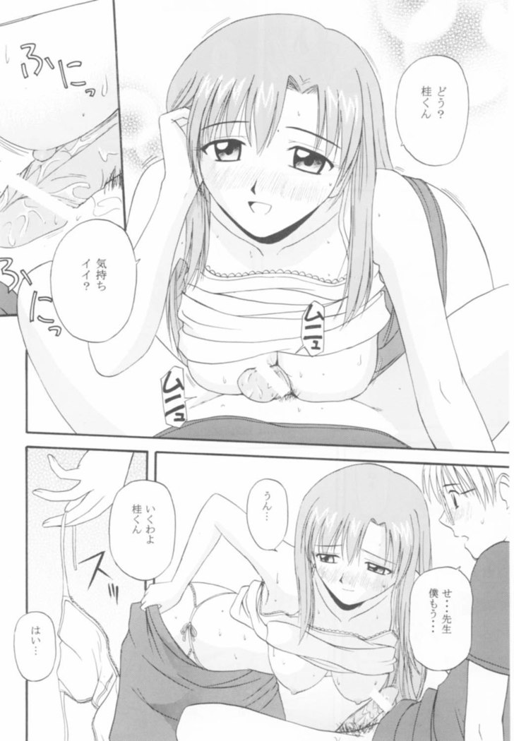 Onegai Mizuho-sensei