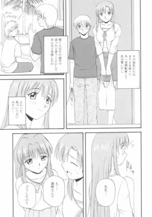 Onegai Mizuho-sensei Page #20