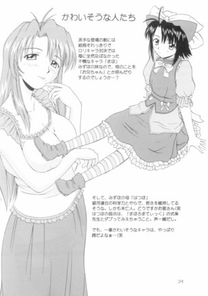 Onegai Mizuho-sensei Page #23