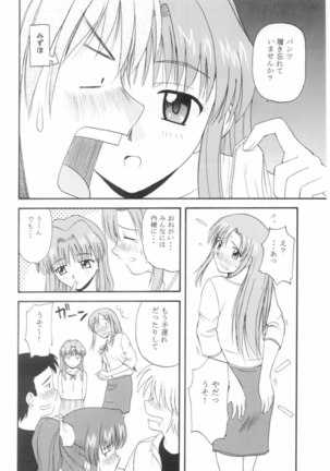 Onegai Mizuho-sensei Page #21