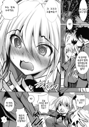 Tsuyumamire │ 애액투성이 Page #11