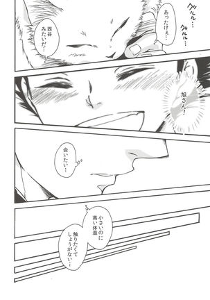 Rakuyou no Shoushitsu Chuuhen - Page 17