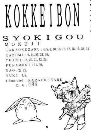 Kokkeibon Syokigou