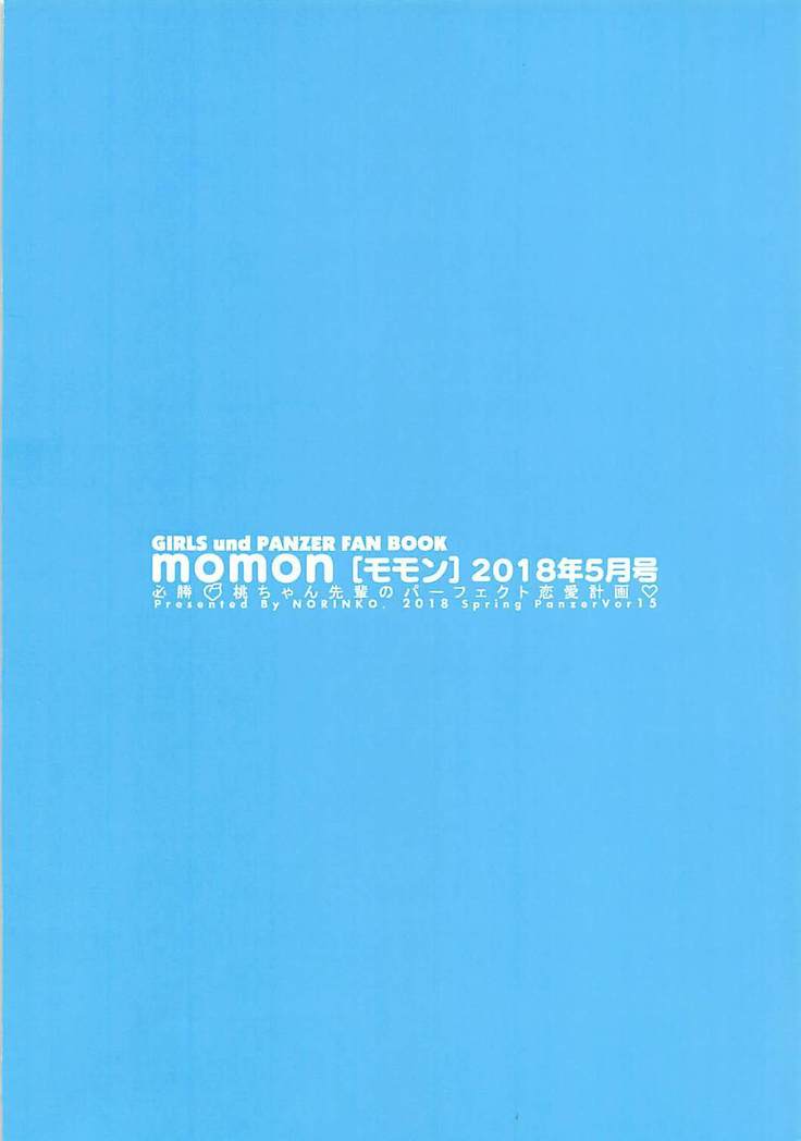 momon 2018-05 Hisshou Momo-chan Senpai no Perfect Date Plan