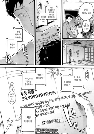 Oto San Oka San Gomennasai - Page 41