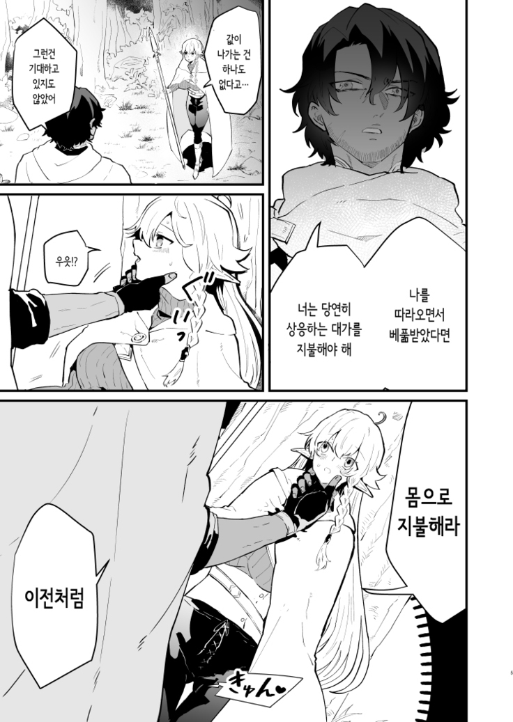 Tsumahajiki-mono no Somnia 2 | 배척자의 썸니아 2