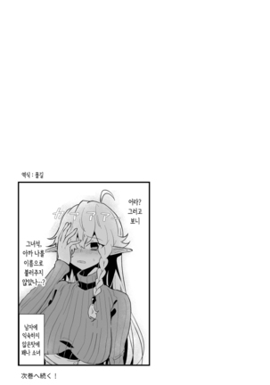 Tsumahajiki-mono no Somnia 2 | 배척자의 썸니아 2 Page #21
