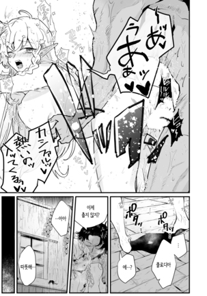 Tsumahajiki-mono no Somnia 2 | 배척자의 썸니아 2 Page #17