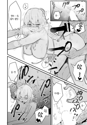 Tsumahajiki-mono no Somnia 2 | 배척자의 썸니아 2 Page #14