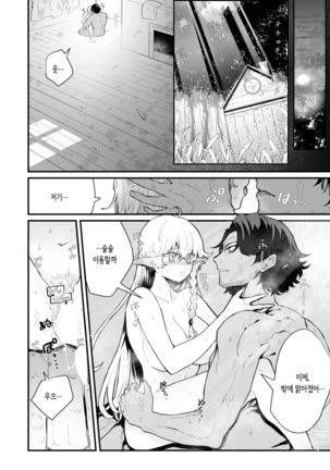 Tsumahajiki-mono no Somnia 2 | 배척자의 썸니아 2 Page #18