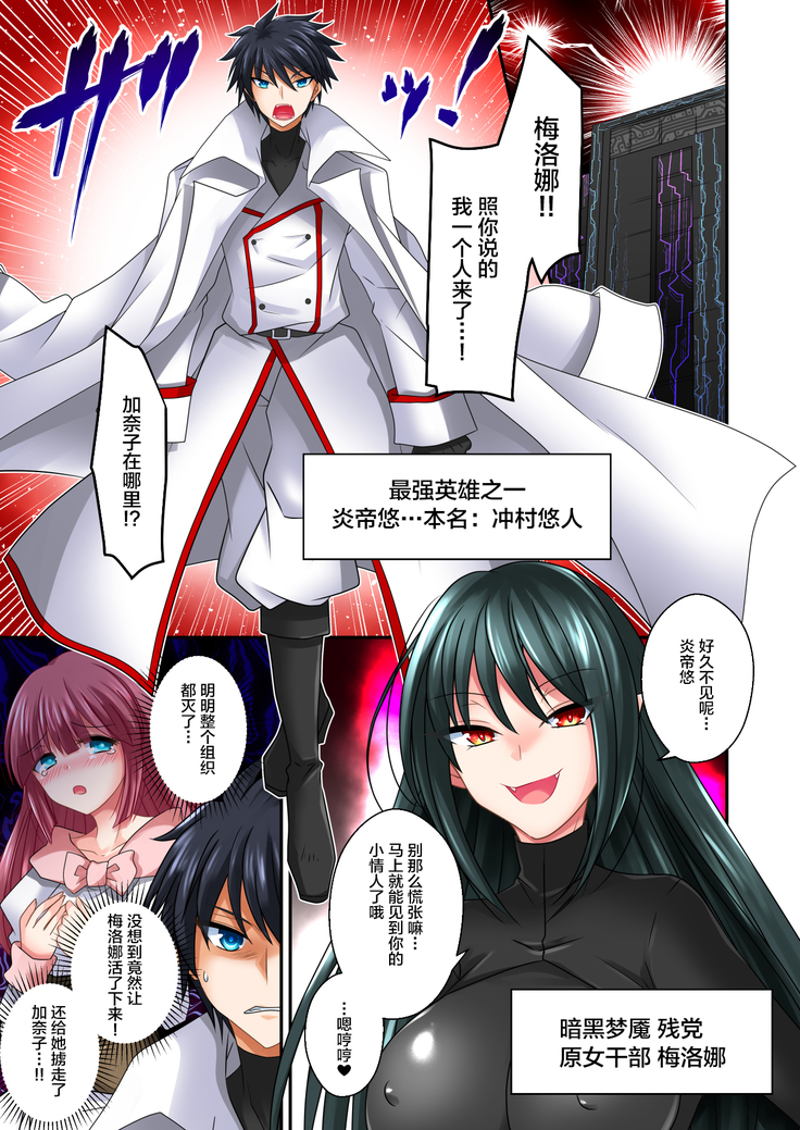 Gousei Injuu Merouna Bakutan ~Zettai Zetsumei no Fukushuu Injoku!!~