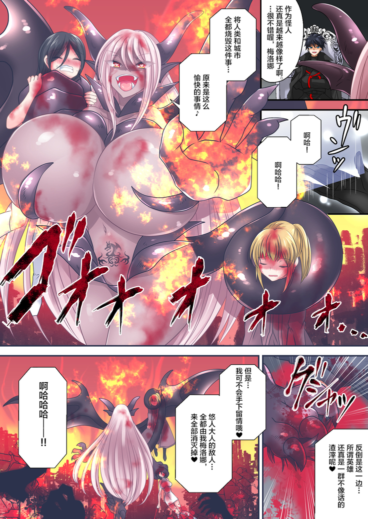Gousei Injuu Merouna Bakutan ~Zettai Zetsumei no Fukushuu Injoku!!~