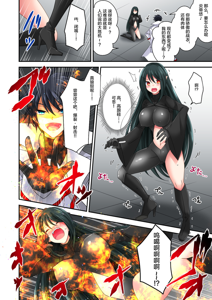 Gousei Injuu Merouna Bakutan ~Zettai Zetsumei no Fukushuu Injoku!!~