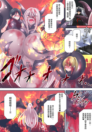Gousei Injuu Merouna Bakutan ~Zettai Zetsumei no Fukushuu Injoku!!~ Page #40