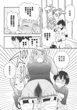 Anita-tachi no Inbon Page #19