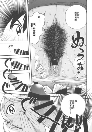 Anita-tachi no Inbon Page #20