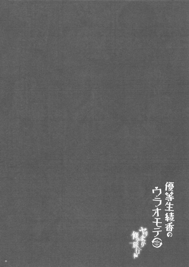 Yuutousei Ayaka no Uraomote Yarimakuri Shuugaku Ryokou Hen | The Two Sides of The Honour Student Ayaka - Endless Sex Field Trip Chapter