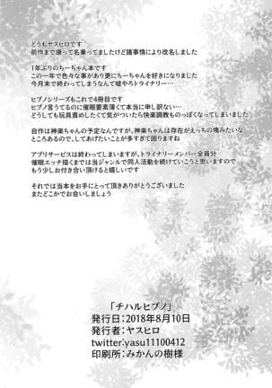チハルヒプノ Page #30
