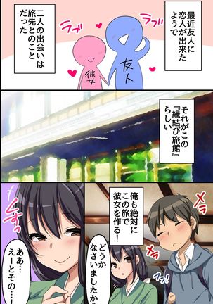 エロ温泉のサカリ女子 ビッチギャルも美人女将も処女OLも即ハメ希望の出会い宿 Page #7