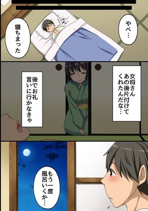 エロ温泉のサカリ女子 ビッチギャルも美人女将も処女OLも即ハメ希望の出会い宿 Page #35