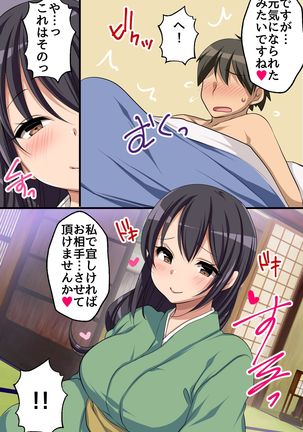 エロ温泉のサカリ女子 ビッチギャルも美人女将も処女OLも即ハメ希望の出会い宿 Page #26