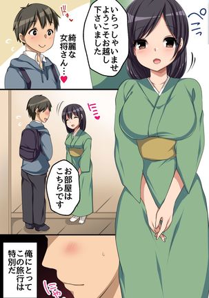 エロ温泉のサカリ女子 ビッチギャルも美人女将も処女OLも即ハメ希望の出会い宿 Page #6