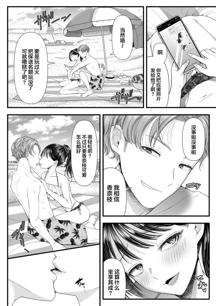 Yuutousei Danshi no Otoshikata ~Natsuyasumi~