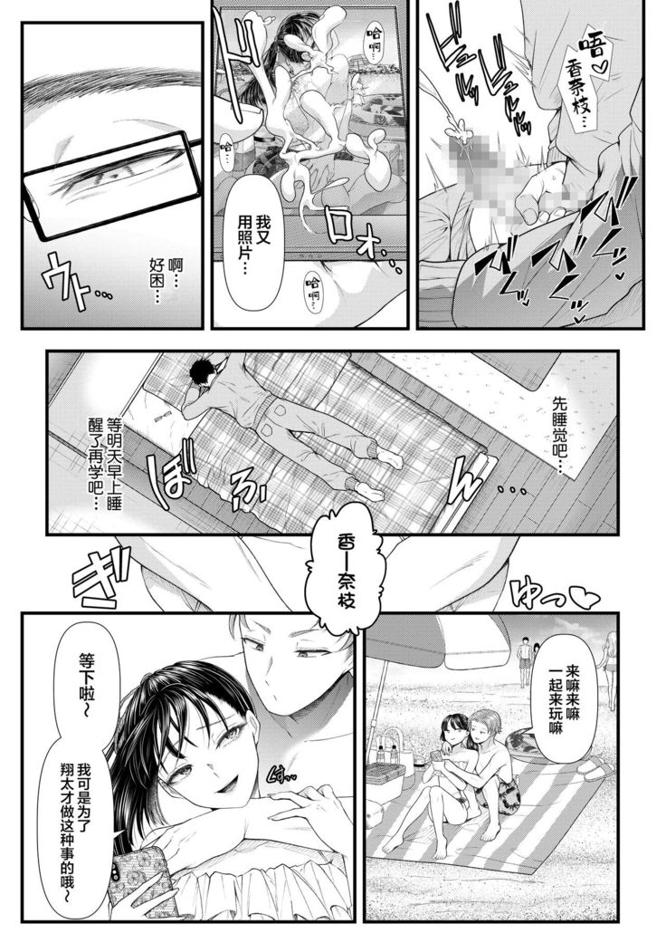 Yuutousei Danshi no Otoshikata ~Natsuyasumi~