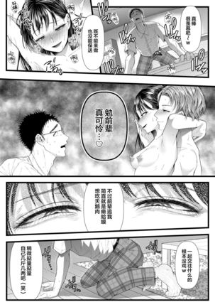 Yuutousei Danshi no Otoshikata ~Natsuyasumi~ Page #23