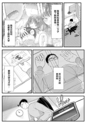 Yuutousei Danshi no Otoshikata ~Natsuyasumi~ Page #3